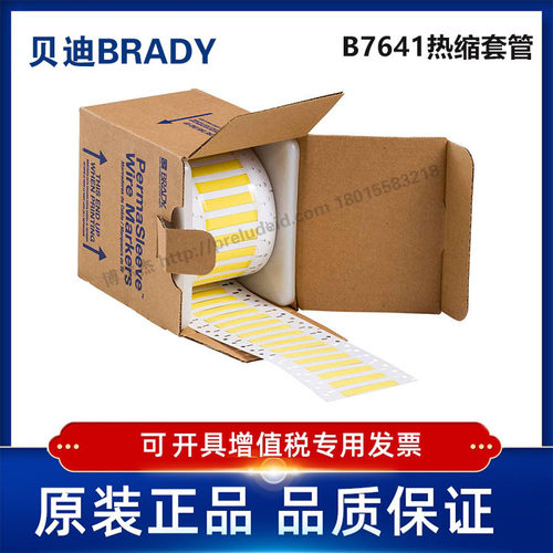 2LSZH-187-2-YL-S/50.80x8.51贝迪BRADY-热缩套管聚烯烃