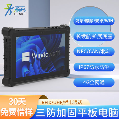 三防平板电脑工业加固式工控机防水PAD掌上触摸屏移动终端