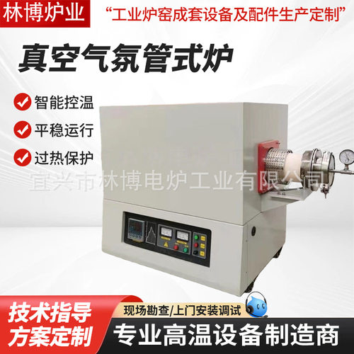 1200℃高温实验室真空气氛管式炉 水平金属管式马弗炉 工厂定制