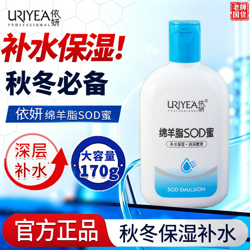 依妍绵羊脂SOD蜜乳蛇油补水保湿滋润清爽不油腻秋冬身体乳液面霜
