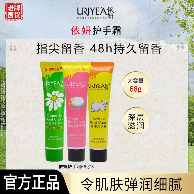 依妍护手霜小甘菊保湿滋润防干裂