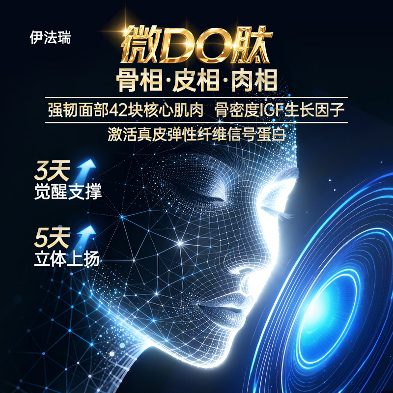 伊法瑞 重启基因信号「微DO肽」强韧面部肌肉骨态支撑收紧法令纹C,零食/坚果/特产,功能糖果/压片糖果,淘宝优惠券,粉丝福利购,淘宝优惠卷