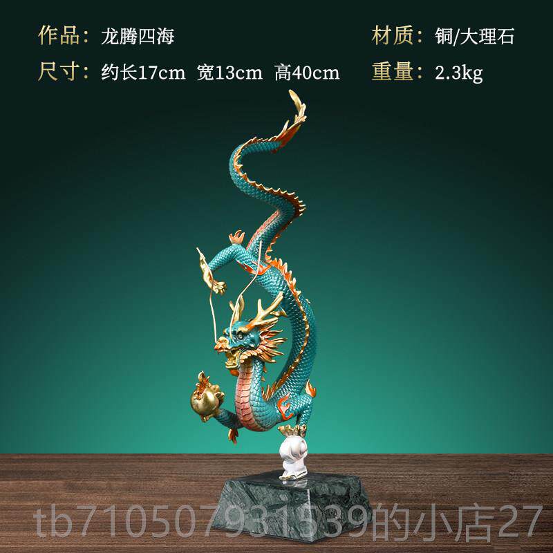正品《龙购海》办黄铜青龙摆件客厅酒柜中国礼风国潮四高档公室开