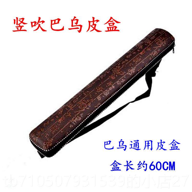 正品精乐致巴乌皮盒皮革乐盒乐器配件双管巴乌专用F背调器G调器包