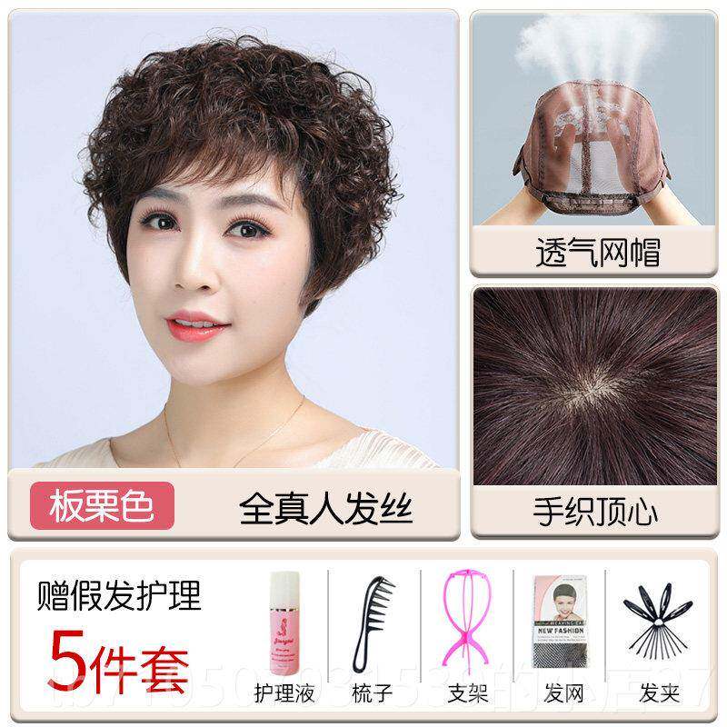 正品假头发全女人短发短卷发真发真发轻薄透气自然逼真中老年妈妈