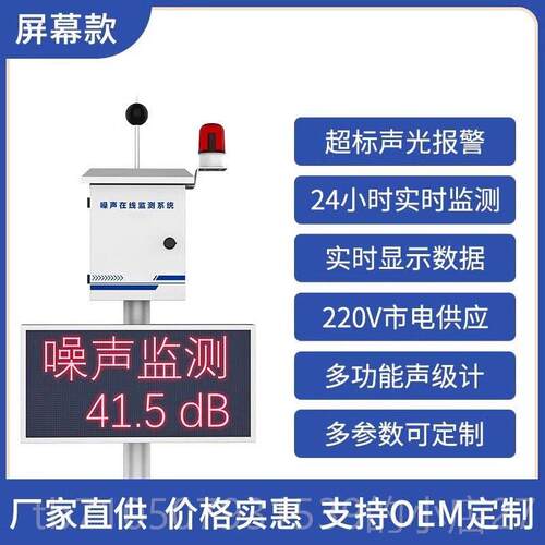 正品南仪噪声测设备公广场工地检在线噪园音测报警系统太阳能噪音