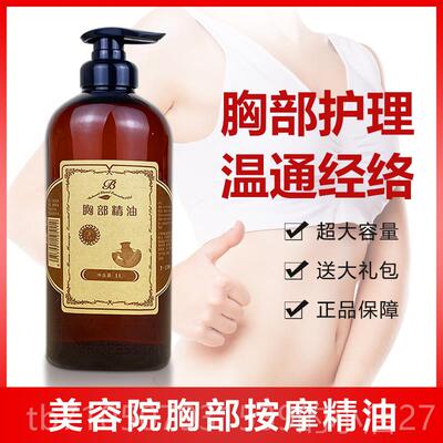 正品胸精油按安抚乳房乳腺保养乳淋巴副乳提升紧实房紧摩实美容部