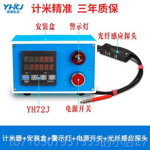 正品米智能计数器YH72滚轮式高精度传感器感应计器电子数验计布显