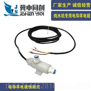 正品电导率电极快装式 电导检率测电极电导S率仪D电极 电T导率仪