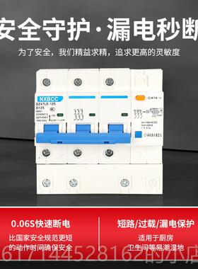 正品三相四5线漏电保护带器空气开关DZ47LE 3断P+N80A 100A 12A路