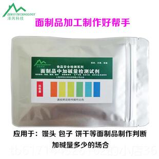 正品馒头面团面制品糕点加试碱量检测剂酸碱度计老面发酵仪0纸02
