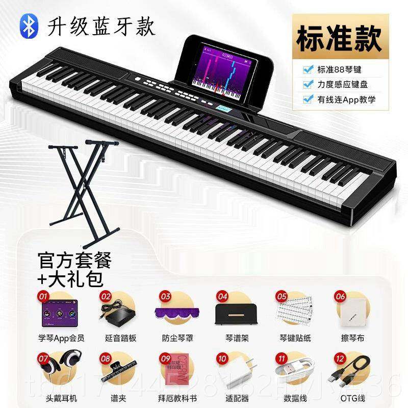 正品88键便携式儿钢琴初学童入门成年幼师专业电考级家充电用电子
