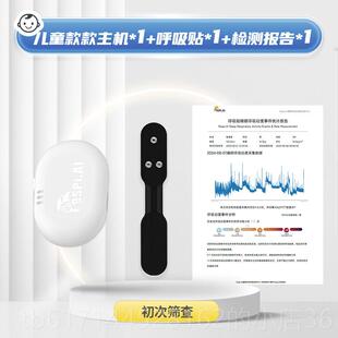正品Respi样AI儿童家用睡眠呼吸监测仪腺肥大觉检测器睡质量小孩
