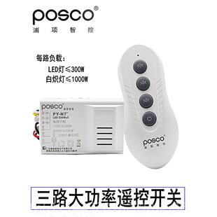 正品普强遥控2开关20V三通无线控灯遥器智能家居开关大控功率N遥7