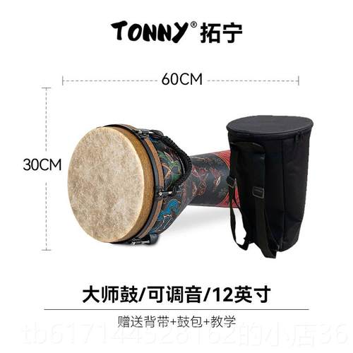 正品拓宁准12寸大师级非洲鼓成人专击业演奏云标南丽江轻质乐手鼓