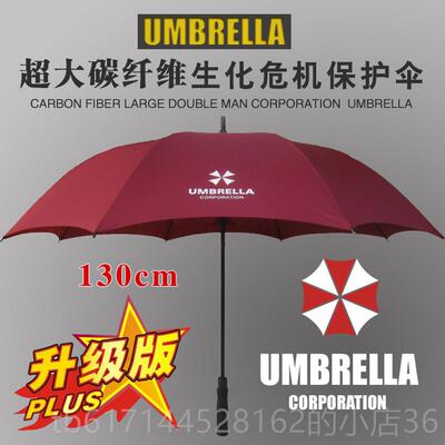 正品高强度品促自销0生化新危机黑胶全动折叠晴雨伞1股保护伞公司