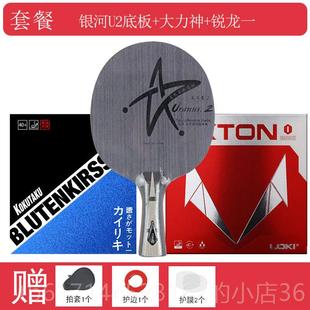 正品 2乓球底板球拍7层乒木业天王星专U1U2U3横纯拍直拍 银河U