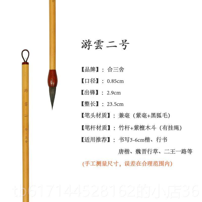 正品合舍游云兼毫书法毛笔中楷行书隶高档礼品笔颜体欧体楷书书行,文具电教/文化用品/商务用品,毛笔,淘宝优惠券,粉丝福利购,淘宝优惠卷