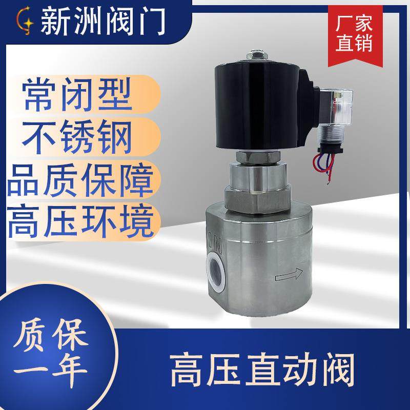 高压螺纹电磁阀不锈钢316L材质G螺纹连接卡套连接水液气适用管道,五金/工具,电磁阀,淘宝优惠券,粉丝福利购,淘宝优惠卷