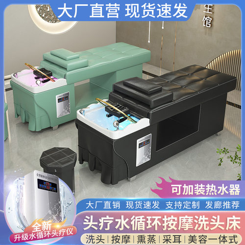 头疗洗头床理发店专用发廊美容院泰式全躺采耳恒温水循环熏蒸按摩