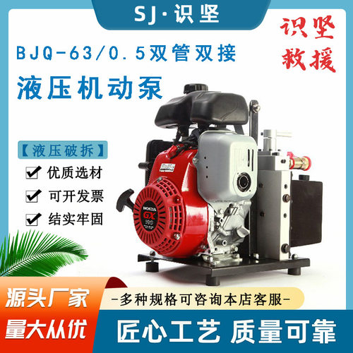 识坚消防救援双管双接机动泵BJQ-63/0.5单输出供压泵多用途液压泵