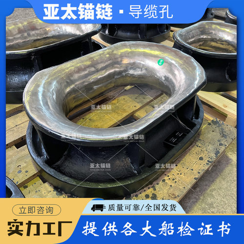 亚太锚链 厂家定制包不锈钢导缆孔 船舶舾装件提供船检证书