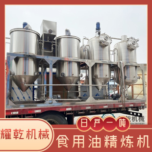 花生油精炼生产设备 日产一吨茶籽油精炼机厂家 国1标准现货直发