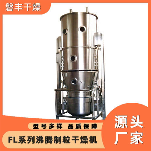 磐丰干燥奶油粉末果汁氨基酸调味料制粒机沸腾造粒干燥机