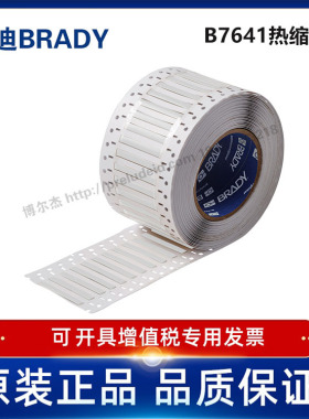 2LSZH-125-2-WT-50.80x5.97贝迪BRADY-热缩套管聚烯烃