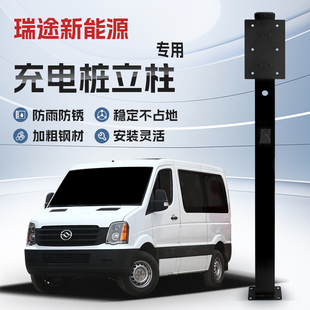 【镀锌】黄海瑞途专用充电桩立柱支架保护箱新能源汽车户外固定杆