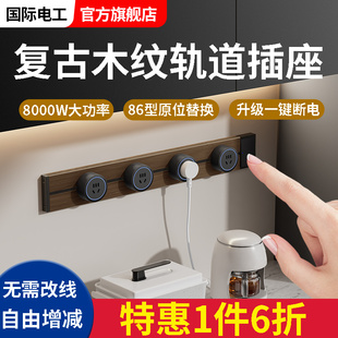 复古木纹轨道插座带开关餐边柜可移动滑轨厨房家用式电力导轨插排