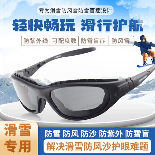 滑雪眼镜男护目镜运动骑行跑步防风雪可配度数清轻便偏光墨镜女