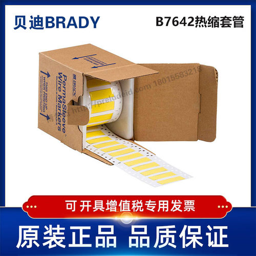 HX-375-2-YL-S-贝迪BRADY-热缩套管聚烯烃