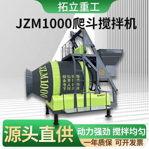 滚筒搅拌机JZM750型 工地用摩擦式爬斗全自动上料水泥砂浆搅拌机