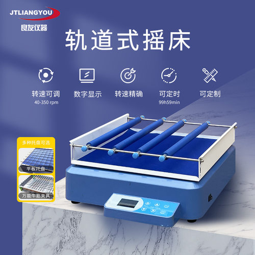 轨道式摇床 回旋往复恒速数显振荡器调速3D旋转震荡器实验室摇床
