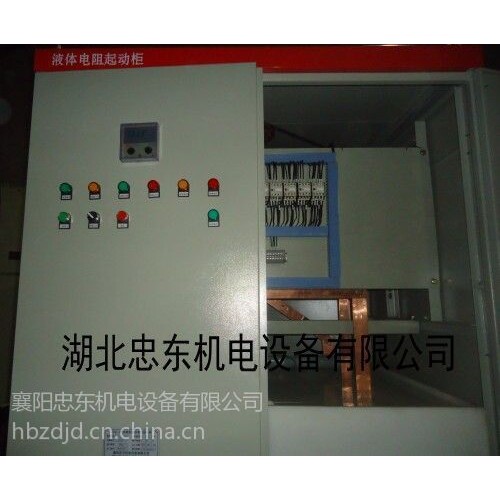 供应400KW高压液体水电阻启动柜默认项高压成套电器
