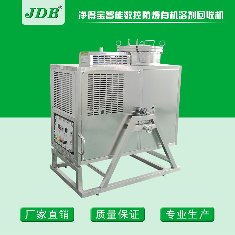 液晶屏电池开油水脱模剂洗模水回收机 J100EX数控防爆回收设备