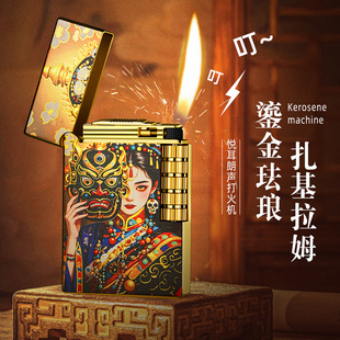全平台充气打火机鎏金彩印扎基拉姆明火创意国潮复古老式砂轮