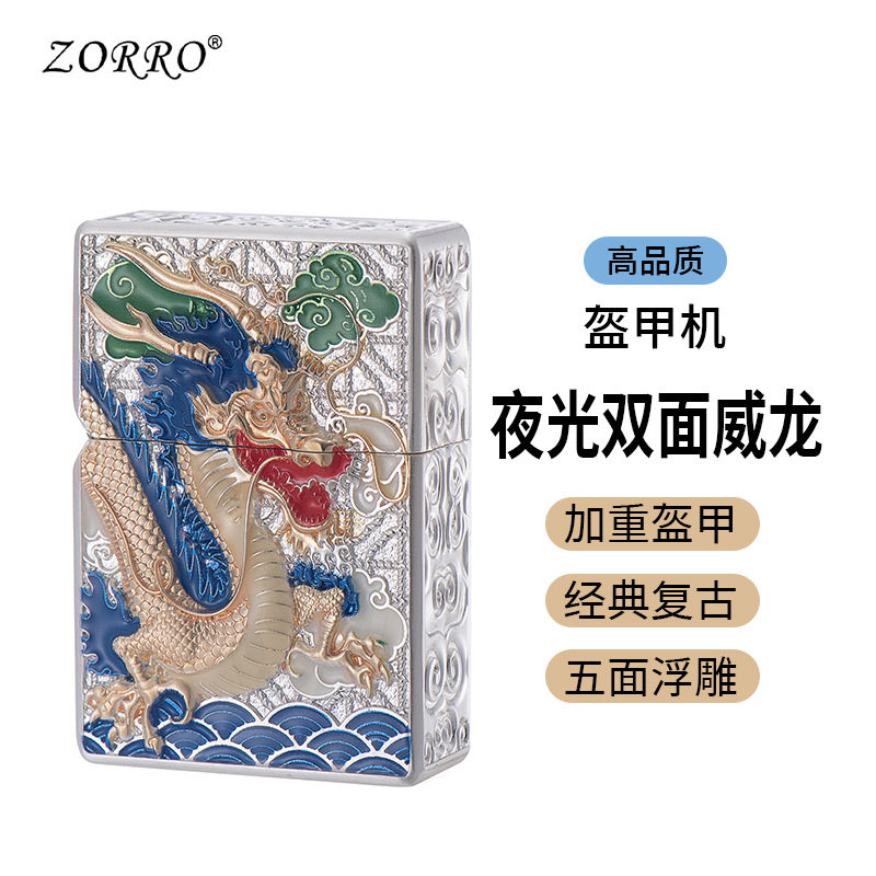 佐罗Z-KJ1024F夜光双面威龙盔甲煤油打火机新年礼品厂家一件代发