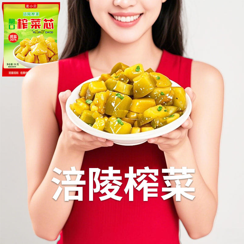 麦小贝榨菜正宗涪陵脆口榨菜芯独立包装干净卫生好吃不贵早餐榨W2,水产肉类/新鲜蔬果/熟食,酱菜/下饭菜/外婆菜,淘宝优惠券,粉丝福利购,淘宝优惠卷