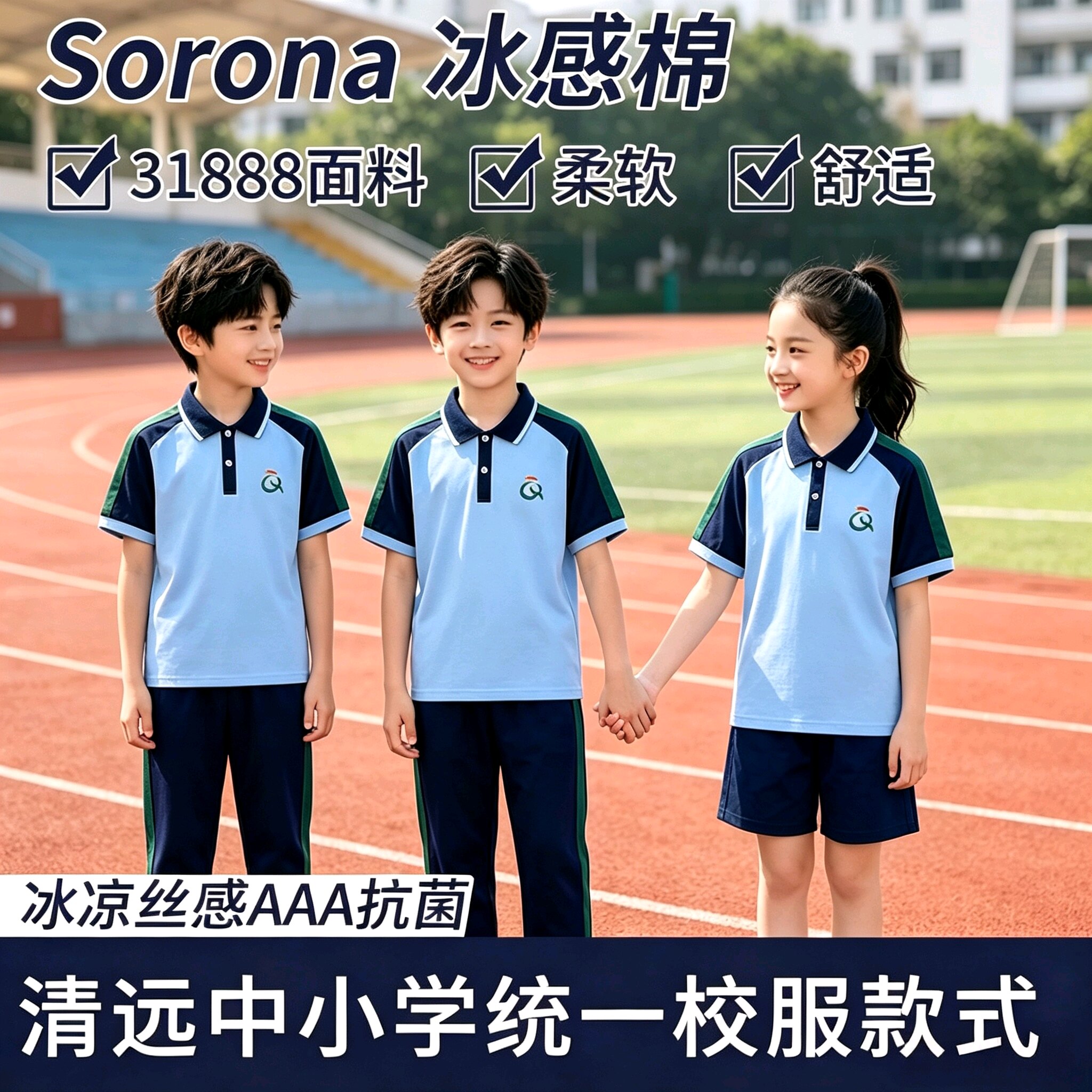 清远市校服中小学生统一夏季套装
