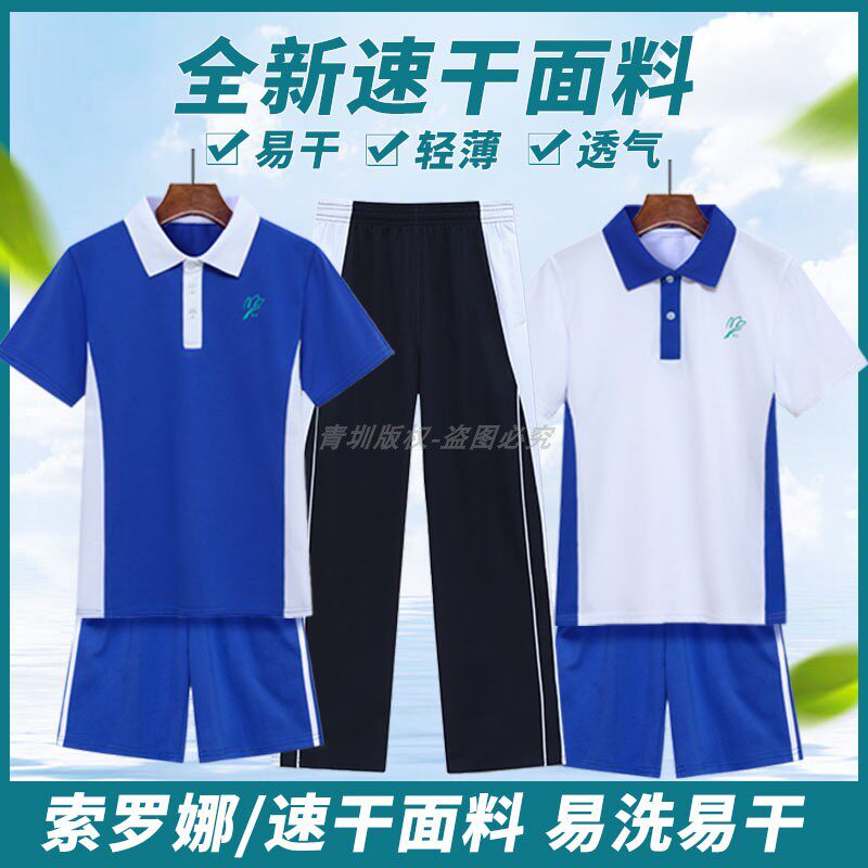 深圳校服中学生裤子夏季速干套装