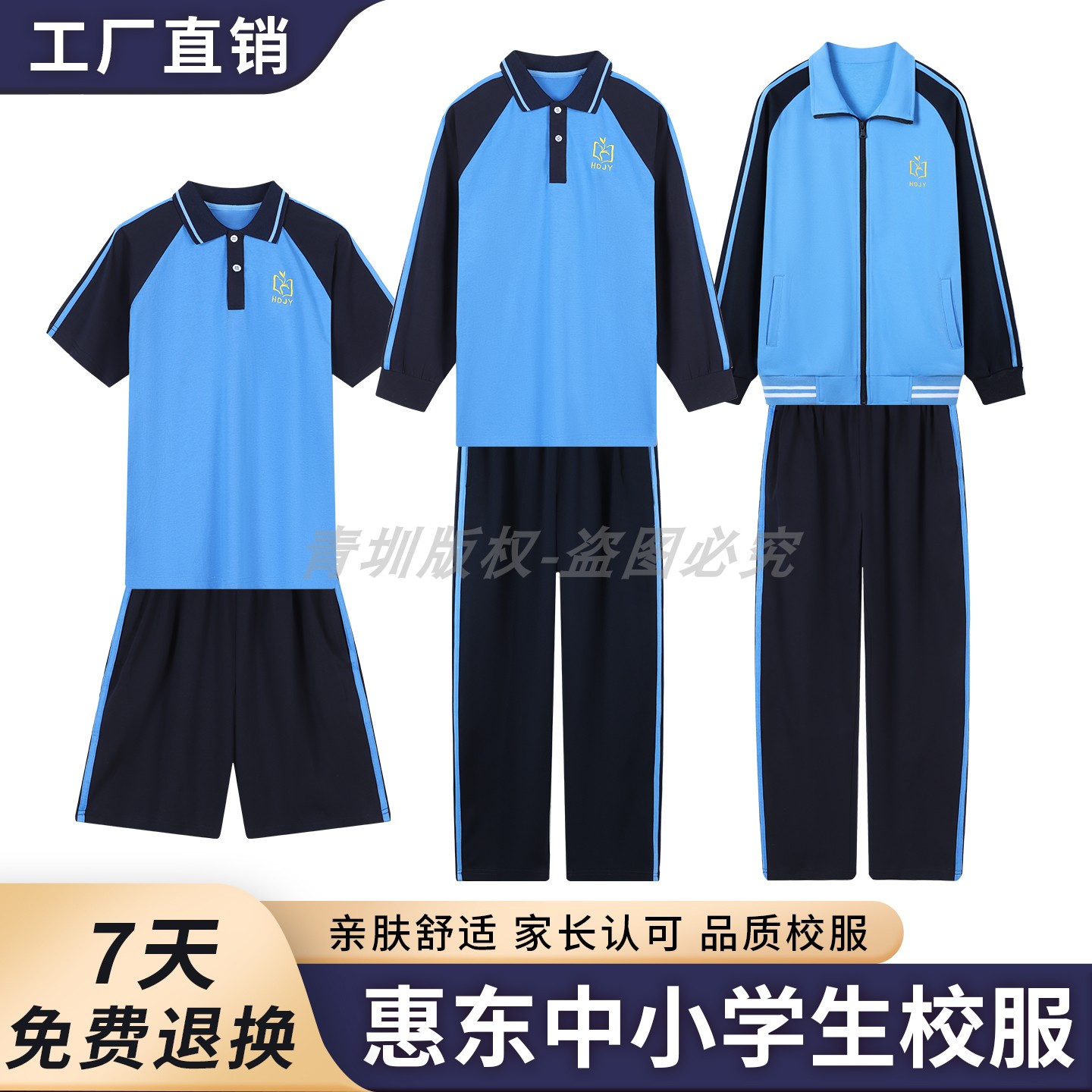 惠东县统一校服夏季男女运动套装
