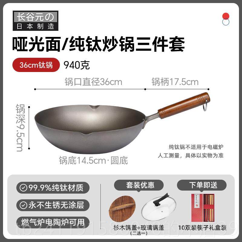 高档日本原装进口炒谷钛锅纯钛锅快热超轻无涂层炒菜锅长顺元电设