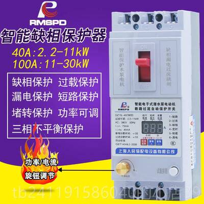 高档上海人民缺相保护器数显开智能3合保护综关80V漏电断路器水泵