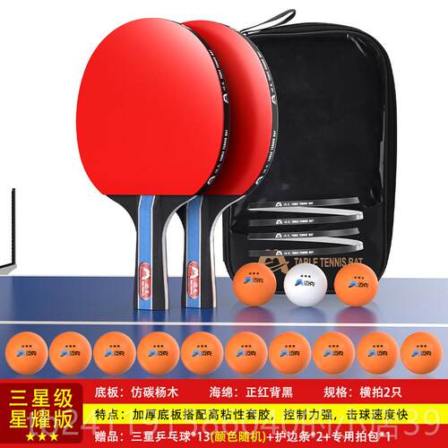 高档乒乓球业拍三四星五星初学者兵乓直拍横球拍儿童小学生星专级