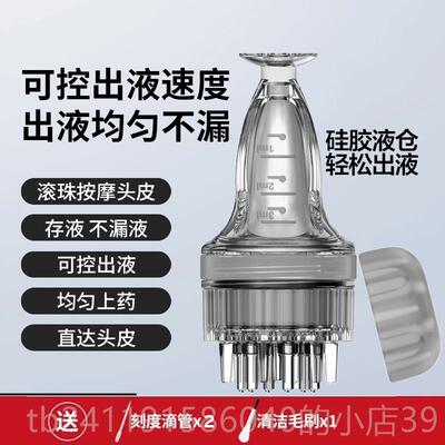 高档摩米诺头皮上药器头部1ml滚珠地导液按护发梳精油涂尔抹神器