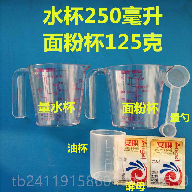 高档面面烘 面包机量杯量量勺计量工具配比刻度杯 面粉杯水杯焙匙