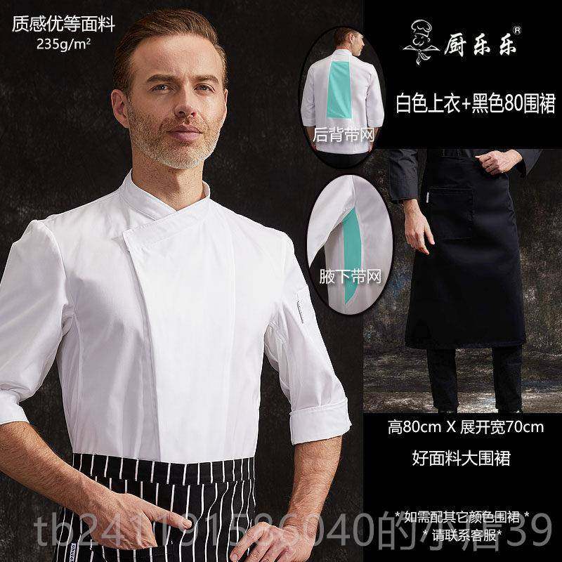 高档Culele正品厨师制服工作服餐男士四分之用一袖酒店厅厨房秋冬