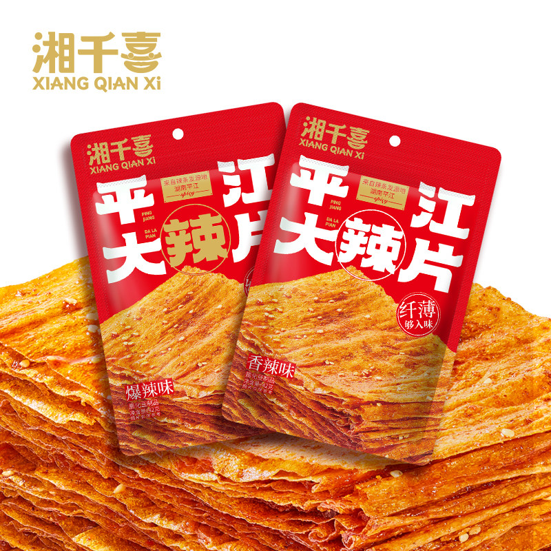 【湘千喜】平江大辣片湖南老式特产小吃麻辣过瘾网红零食追剧解馋